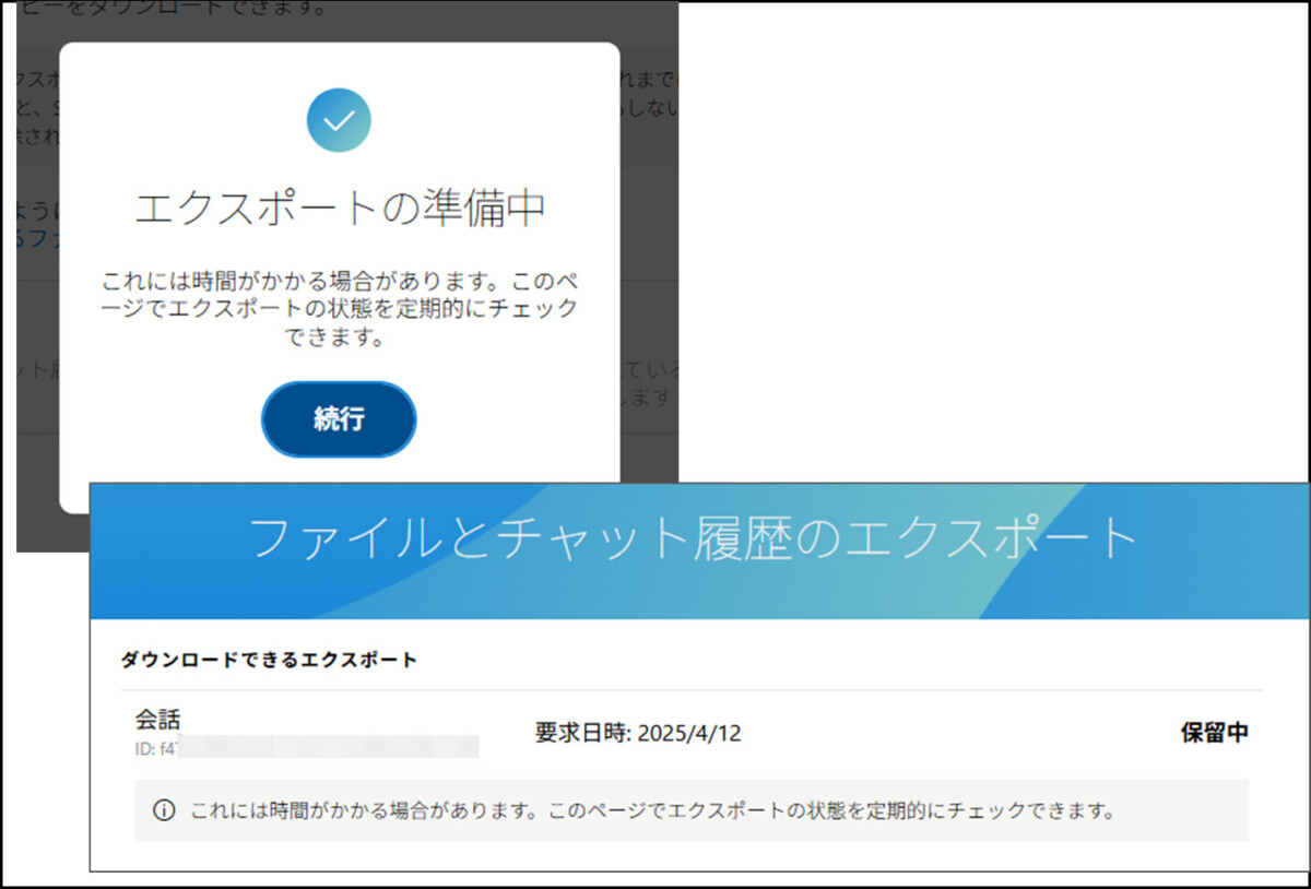エクスポートの準備中 これには時間がかかる場合があります。このペ
ージでエクスポートの状態を定期的にチェックできます。
