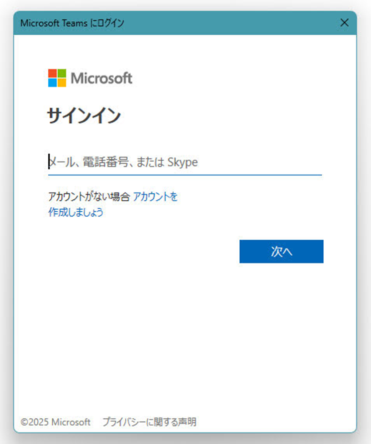 Microsoft Teams にログイン Microsoft サインイン メール、電話番号、または Skype