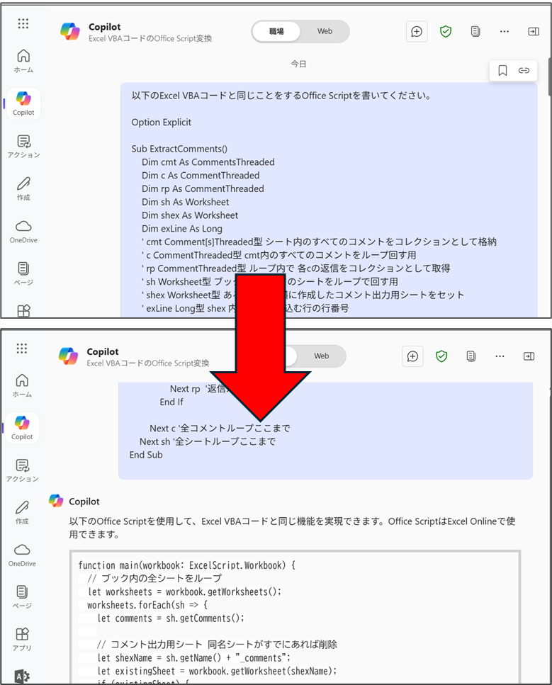 Microsoft 365 Copilot
以下のExcel VBAコードと同じことをするOffice Scriptを書いてください。
Copilot
以下のOffice Scriptを使用して、Excel VBAコードと同じ機能を実現できます。Office ScriptはExcel Onlineで使用できます。
