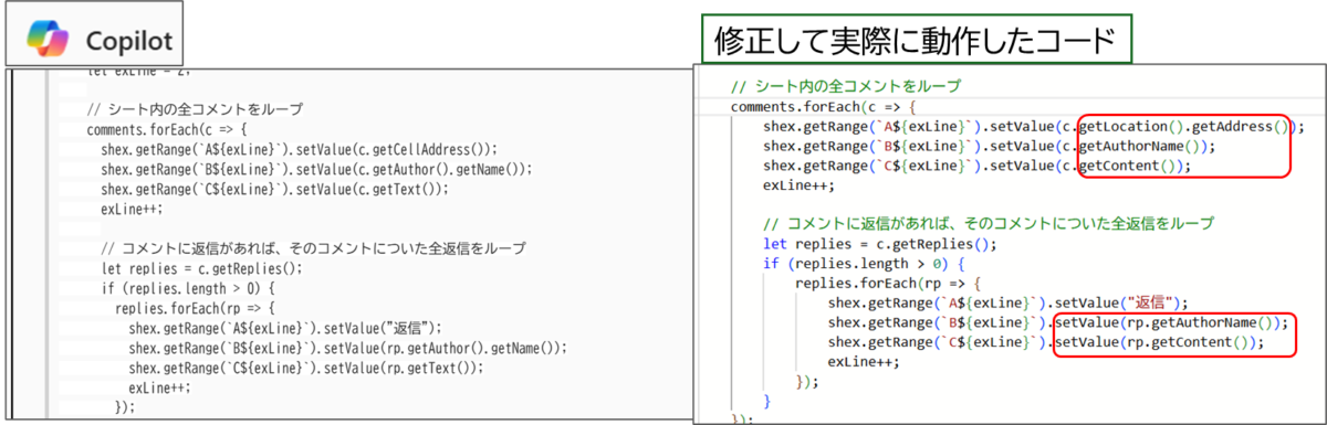 Copilot
getCellAddress()
getAuthor().getName()
getText()
修正して実際に動作したコード
getLocation().getAddress()
getAuthorName()
getContent()
