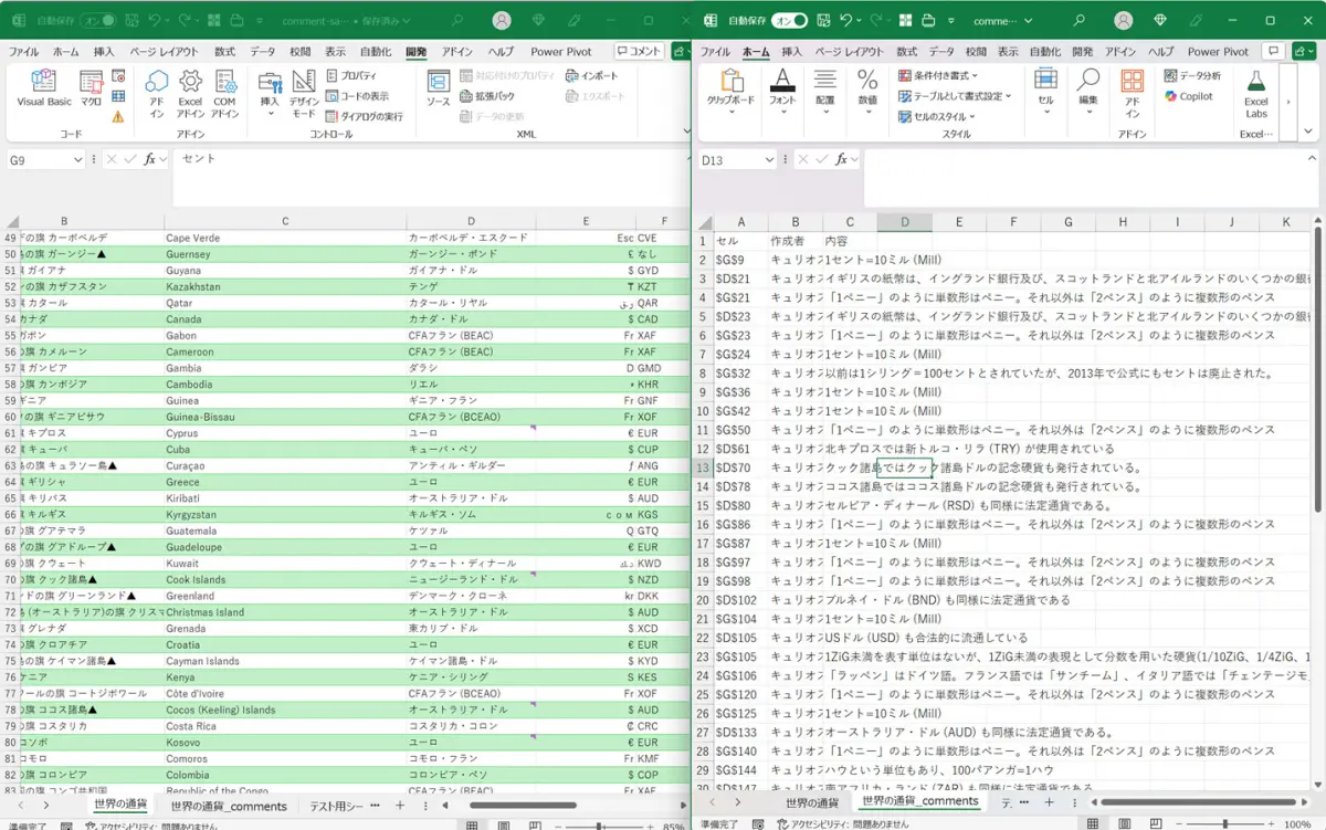 Excelの「コメント」をマクロで抽出する(2021以降/2019以前、VBA