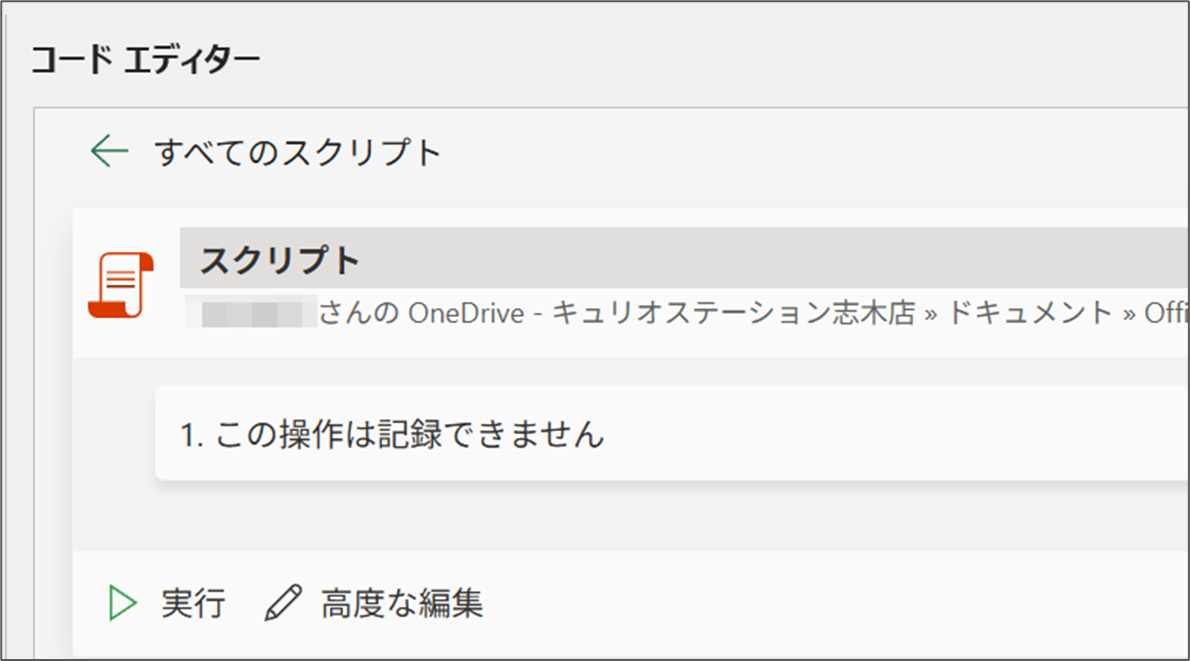コードエディター
スクリプト
この操作は記録できません