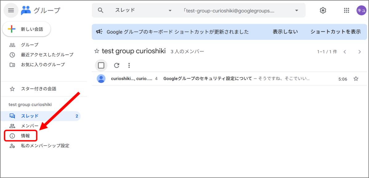 Googleグループの、参加しているグループを開いた画面
左側の「情報」をクリック
