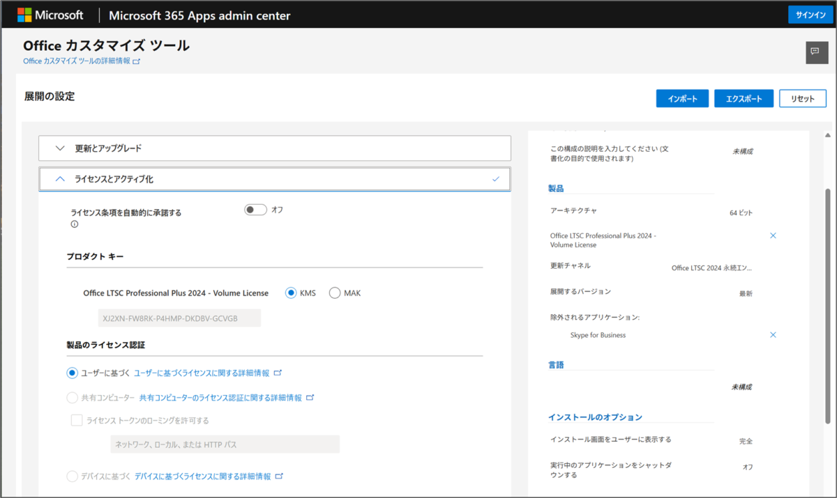 ボリュームライセンス版OfficeをOffice Deployment Toolで