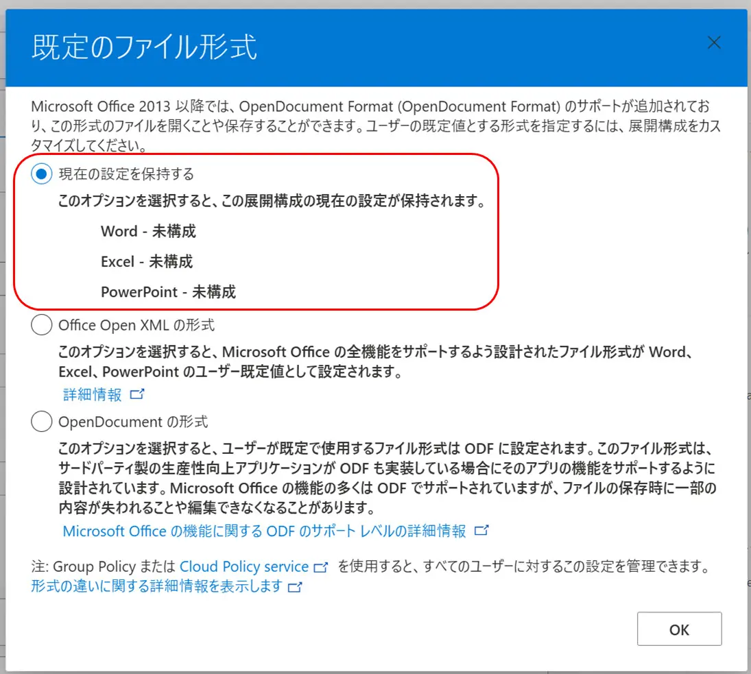 ボリュームライセンス版OfficeをOffice Deployment Toolでインストールする