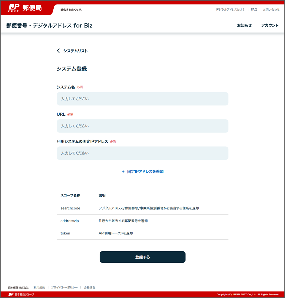 日本郵便のデジタルアドレスをフォームで自動入力可能にしてみた