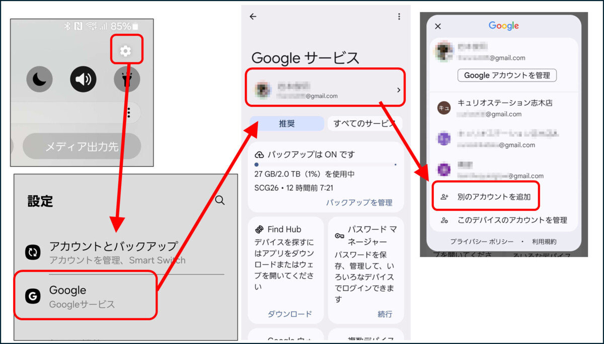 スマホに新しいGoogleアカウントを追加する手順
設定　Google　アカウント名をタップ　別のアカウントを追加