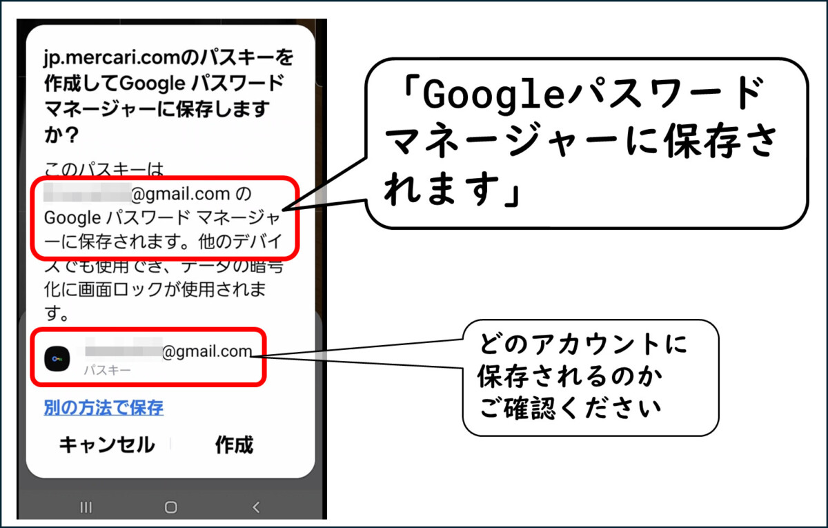 メルカリのパスキーを、Googleパスワードマネージャーに保存しているようすjp.mercari.comのパスキーを作成してGoogle パスワードマネージャーに保存しますか?  このパスキーは@gmail.com のGoogle パスワード マネージャ一に保存されます。他のデバイスでも使用でき、データの暗号化に画面ロックが使用されます。