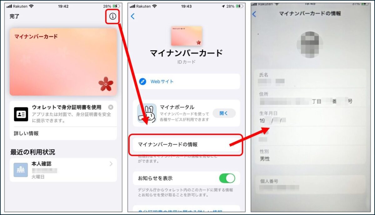 Walletのマイナンバーカード、右上のメニューボタン マイナンバーカードの情報 氏名・住所・生年月日・性別・個人番号・写真が表示される