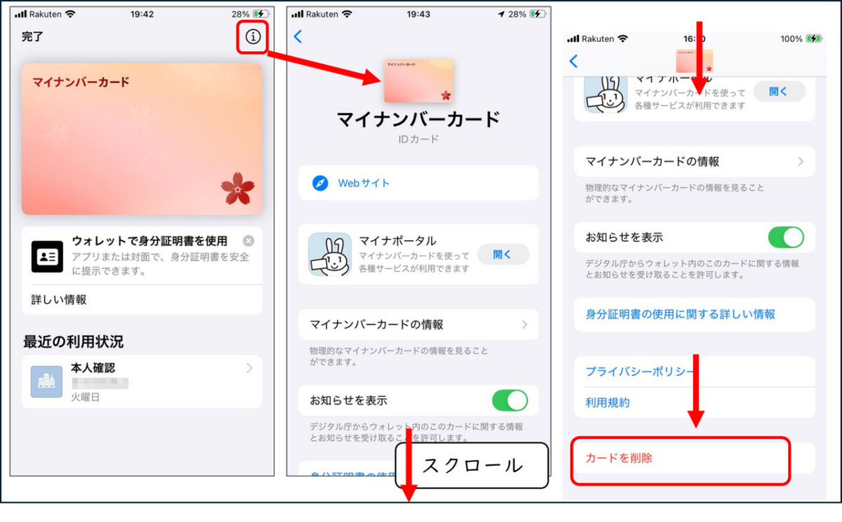 iPhoneのマイナンバーカードをWalletから削除