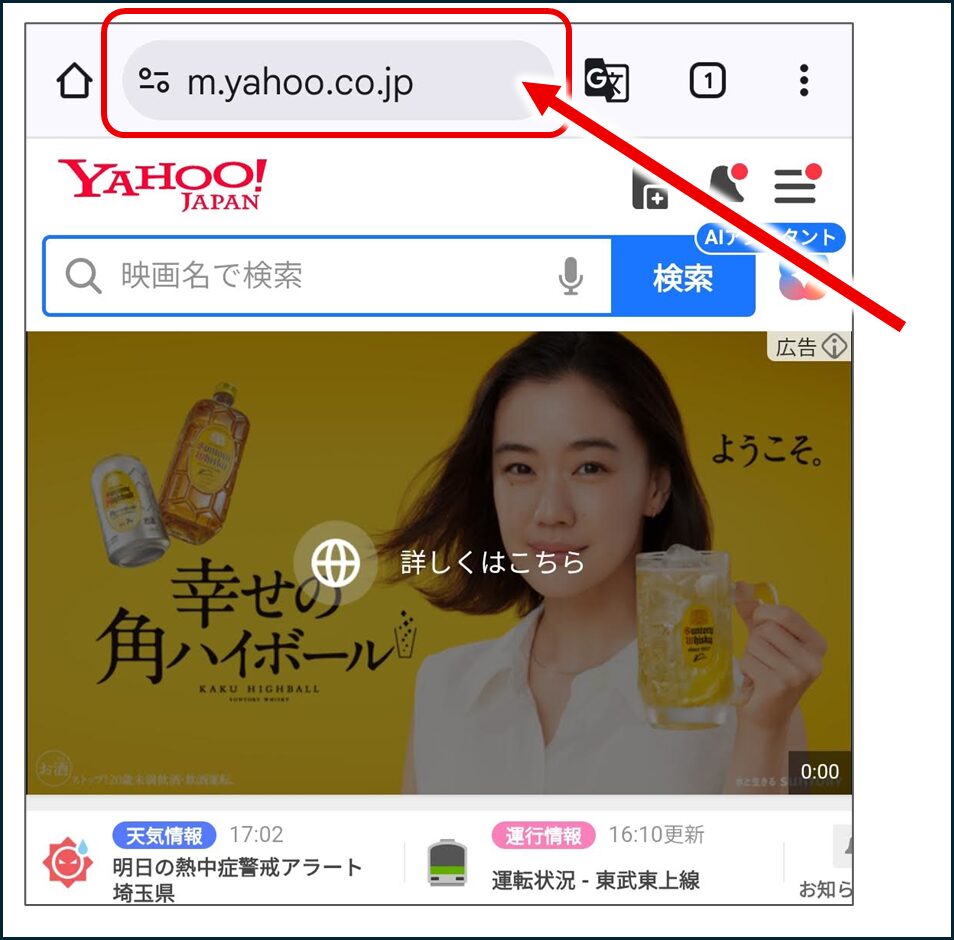 ブラウザの一番上にあるアドレスバー