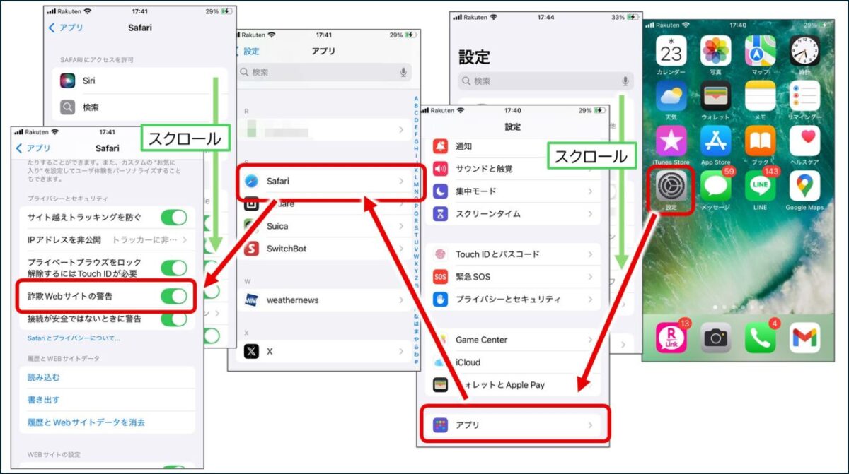 iphone 設定→アプリ→Safari→「詐欺Webサイトの警告」