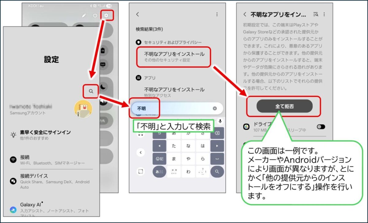 設定を開き、虫眼鏡の検索アイコンを押して「不明」と検索してください。「提供元不明のアプリのインストール」または「不明なアプリのインストール」という設定項目が出てきます。ここを「オフ」または「すべて拒否する」に