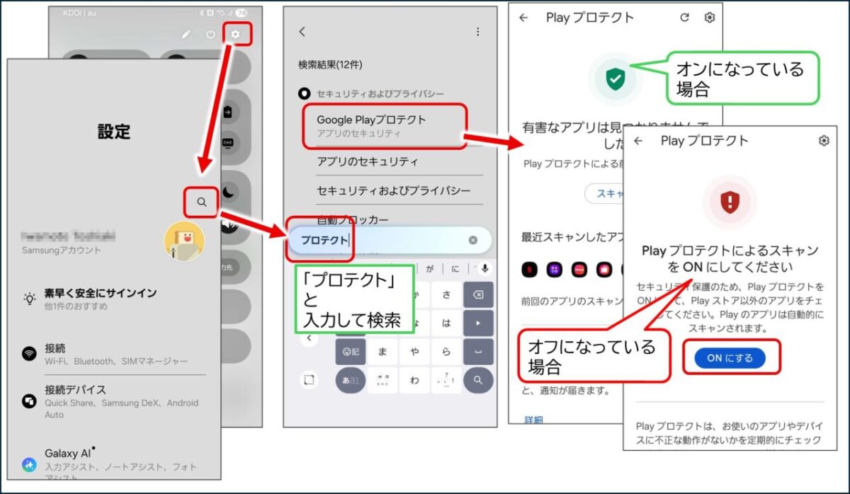 Google Playプロテクト オフになっている場合はオンにする