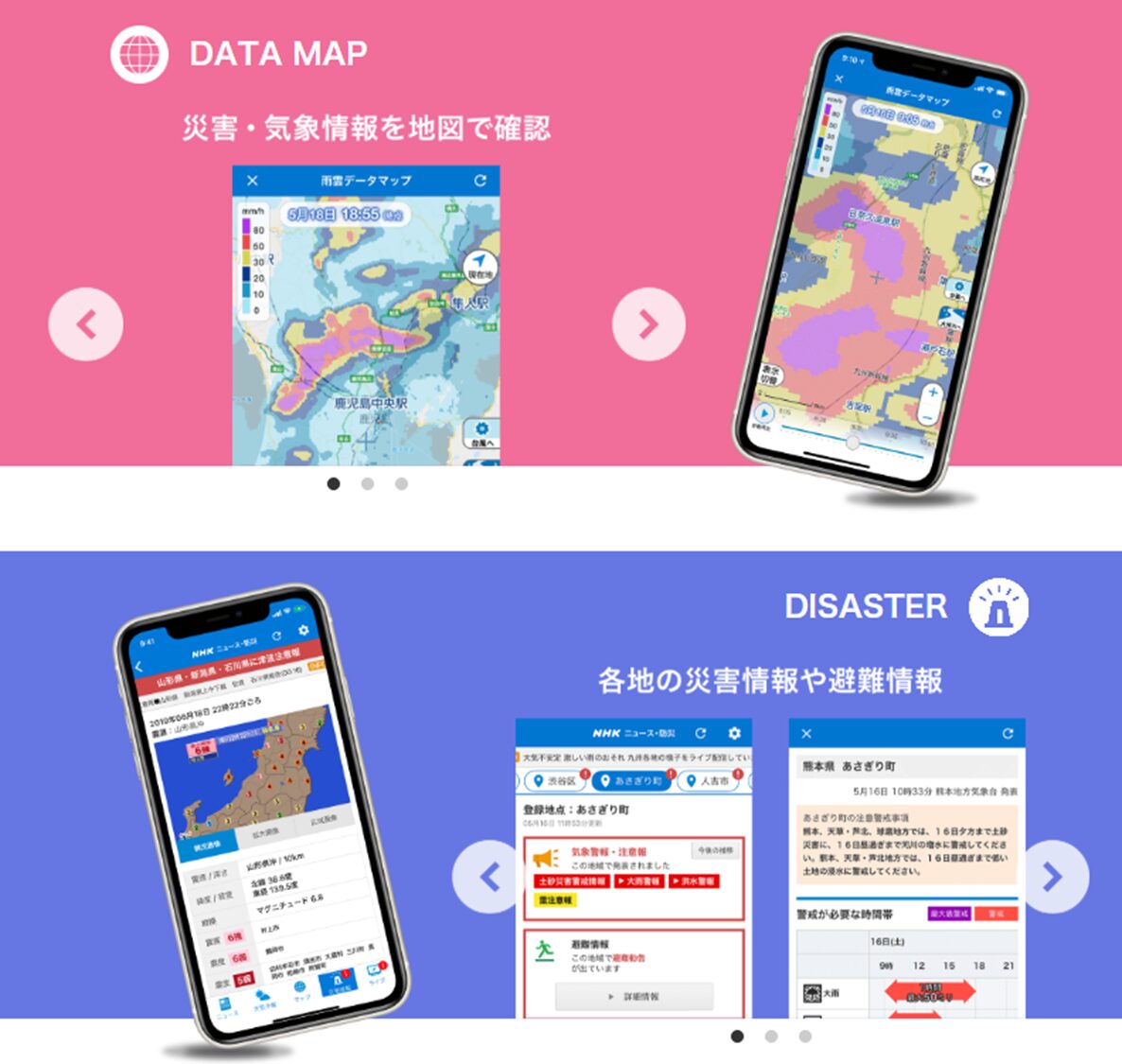 DATA MAP災害·気象情報を地図で確認
DISASTER各地の災害情報や避難情報