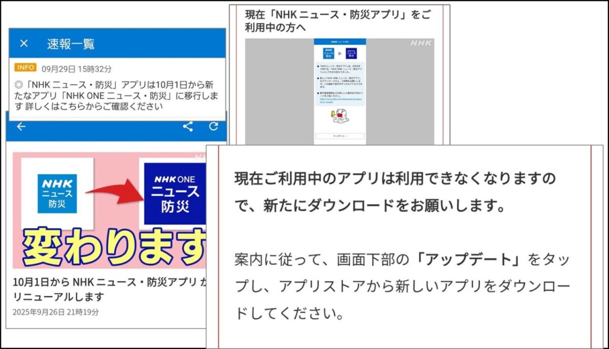 NHKニュース・防災アプリ
現在ご利用中のアプリは利用できなくなりますの
で、新たにダウンロードをお願いします。案内に従って、画面下部の「アップデート」をタップし、アプリストアから新しいアプリをダウンロードしてください。
