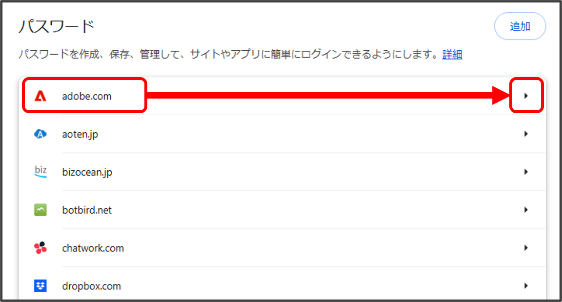 Chromeのパスワード一覧で「adobe.com」の右側にある矢印ボタンをクリックする操作画面