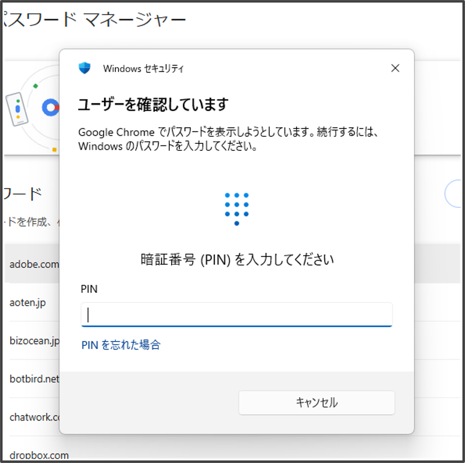 Windowsセキュリティの「ユーザーを確認しています」ダイアログで暗証番号(PIN)の入力を求められている画面