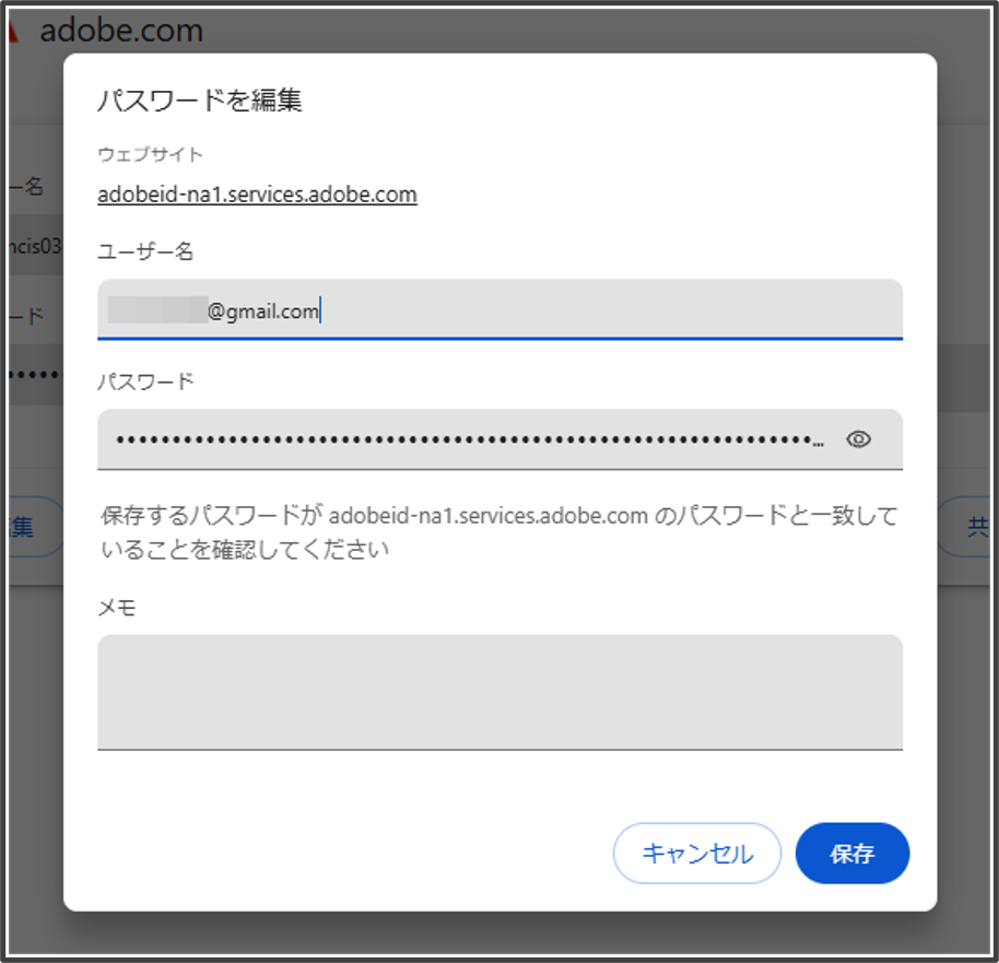Chromeの「パスワードを編集」ダイアログ画面。ウェブサイト、ユーザー名、パスワード、メモの各欄と「保存」ボタンが表示されている。