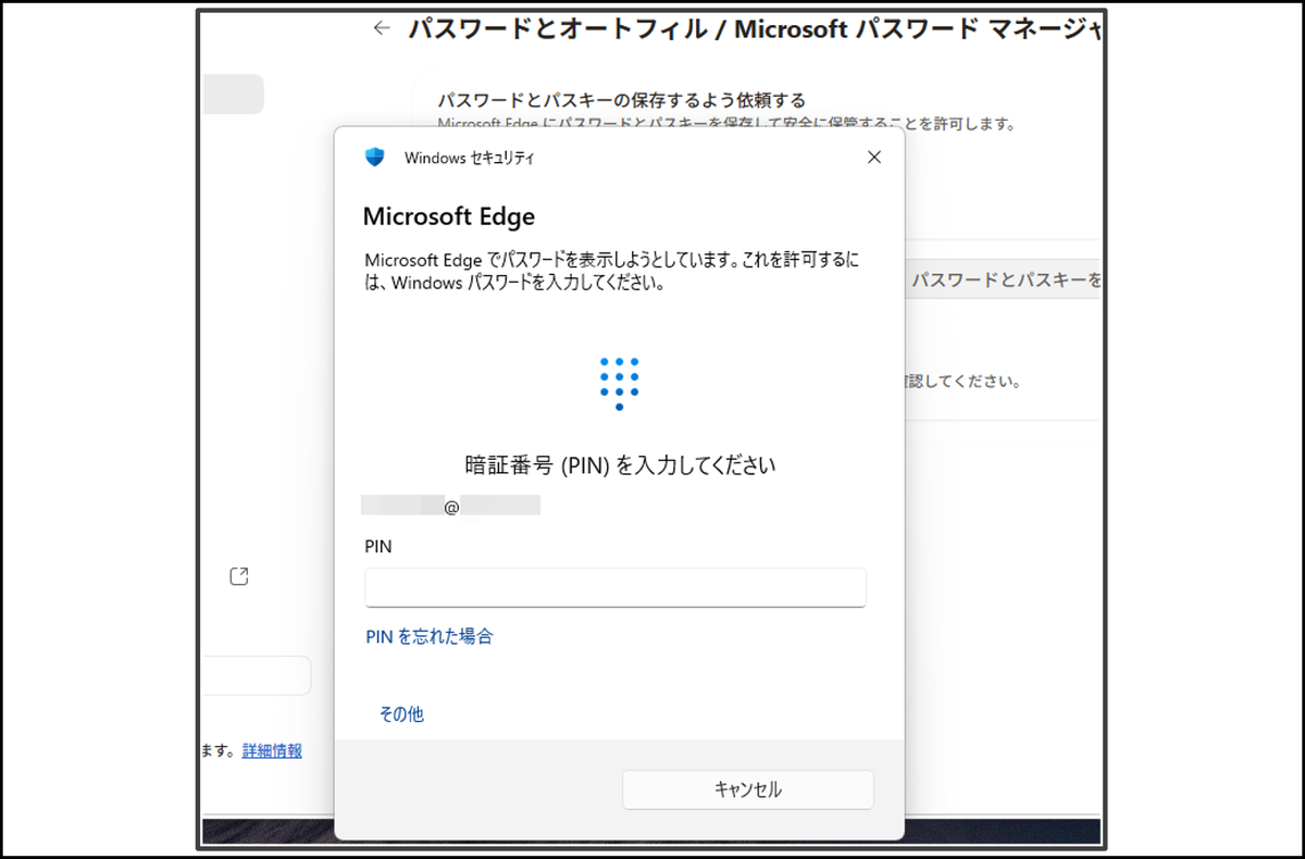 Microsoft Edgeでパスワードを表示する際に要求されるWindowsセキュリティのPIN入力ダイアログ画面