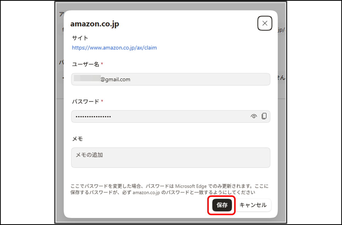 Edgeのパスワード編集ダイアログ。サイトやユーザー名などの入力項目が表示され、右下の「保存」ボタンが赤枠で囲まれている画面。