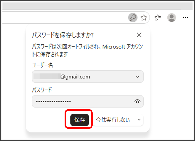 Microsoft Edgeの「パスワードを保存しますか?」ダイアログで「保存」ボタンが赤枠で囲まれている画面