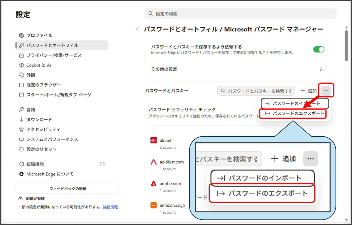 Microsoft Edgeの設定で、「パスワードとパスキー」横にある「…」ボタンをクリックし、「パスワードのエクスポート」を選択する操作画面