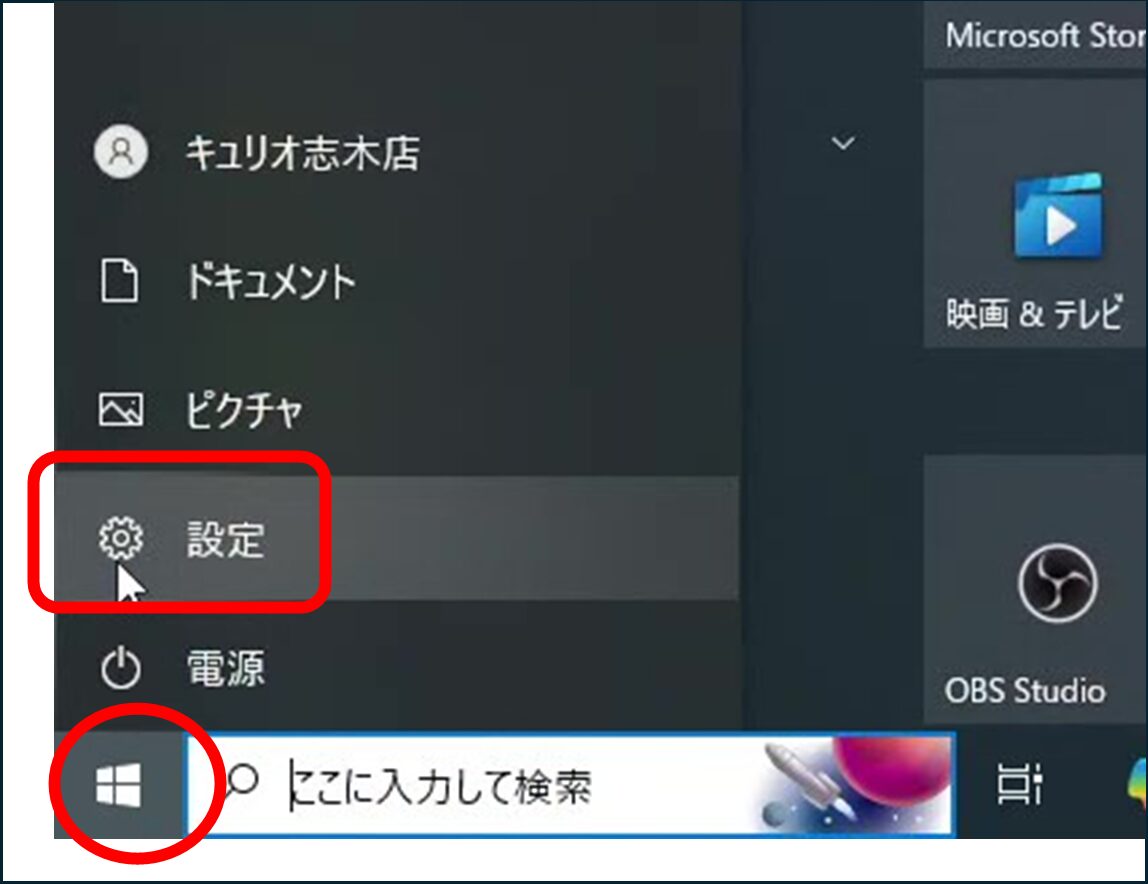 Windows10 スタート→設定