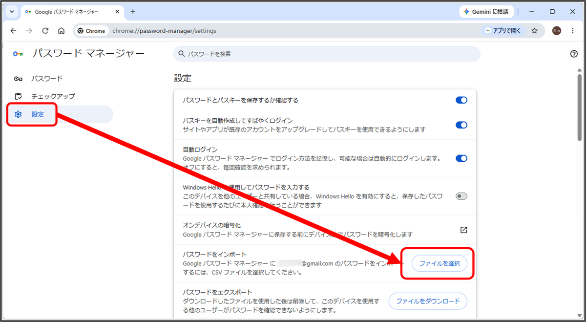 Google パスワードマネージャーの「設定」画面にある「パスワードをインポート」の「ファイルを選択」ボタン