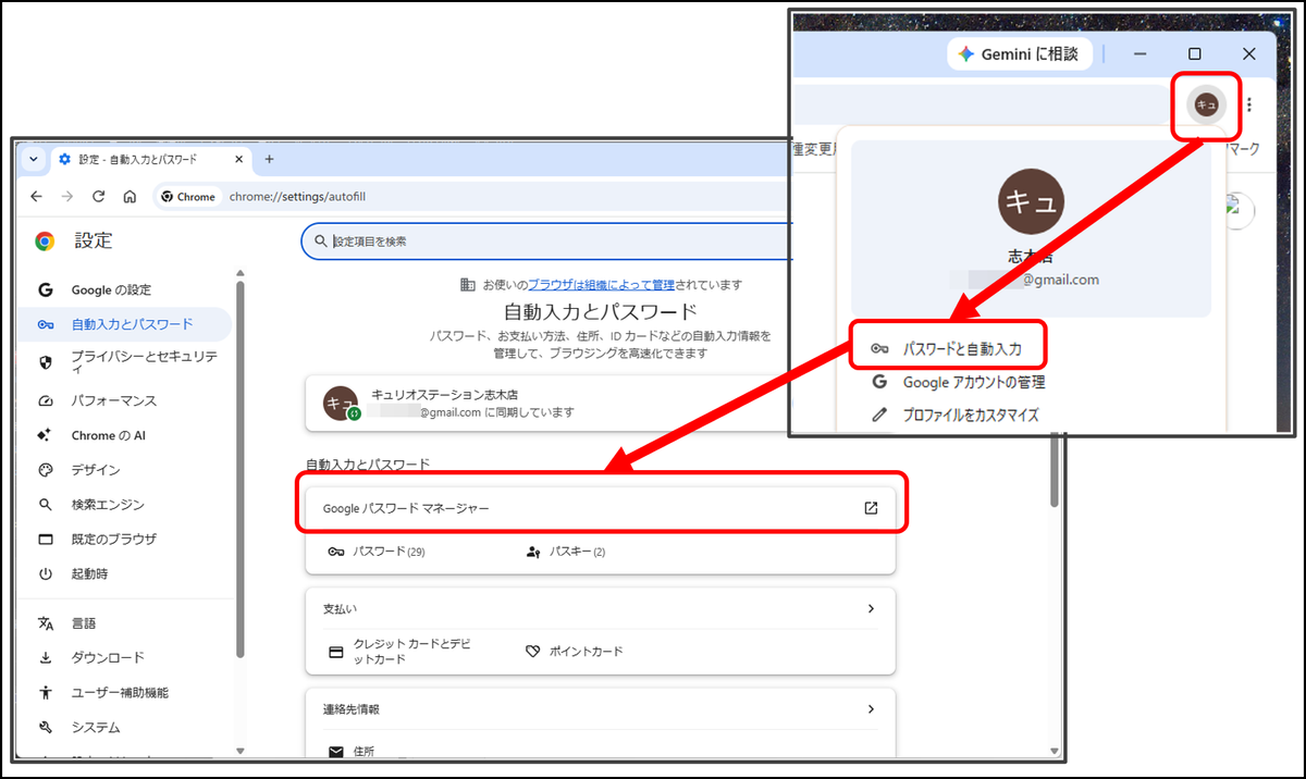 Chromeの右上プロファイルアイコンから「パスワードと自動入力」を選択し、設定画面で「Google パスワード マネージャー」をクリックする手順