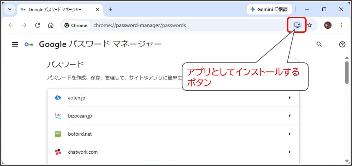 Google Chromeのアドレスバー右端にある「アプリとしてインストール」アイコンの位置を示した画面指示図