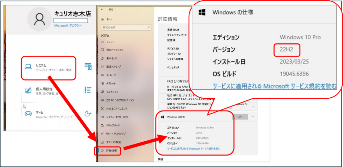 「設定」→「システム」→「詳細情報」と進みます。「Windowsの仕様」という項目にある「バージョン」が「22H2」になっていればOKです。