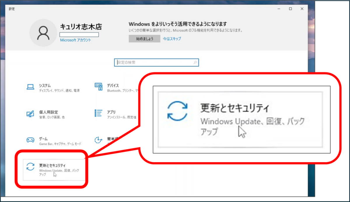 Windows10 設定　更新とセキュリティ