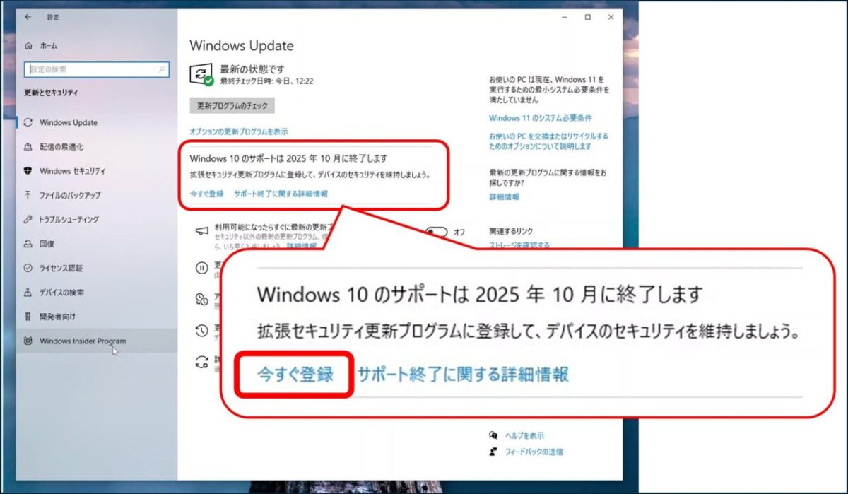 Windows 10 のサポートは 2025年10月に終了します
拡張セキュリティ更新プログラムに登録して、デバイスのセキュリティを維持しましょう。サポート終了に関する詳細情報今すぐ登録