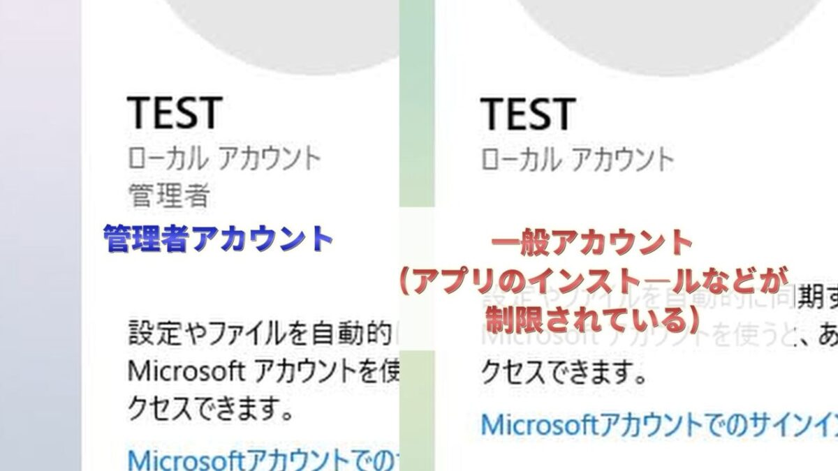 「ユーザーの情報」画面で、自分の名前の下に「管理者」と表示されていればOK