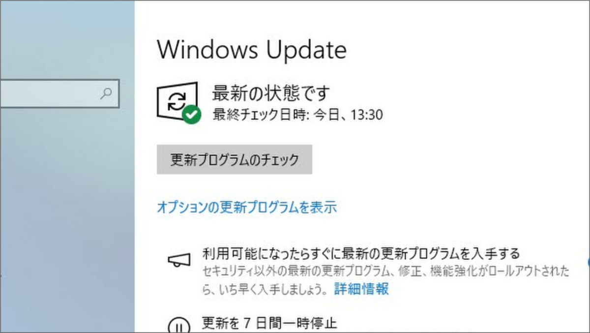 「設定」→「更新とセキュリティ」→「Windows Update」で、「更新プログラムのチェック」を押して最新の状態にしましょう。