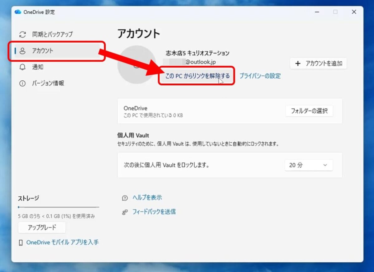 左側のメニューから「アカウント」を選択「このPCからリンクを解除する」をクリックします。