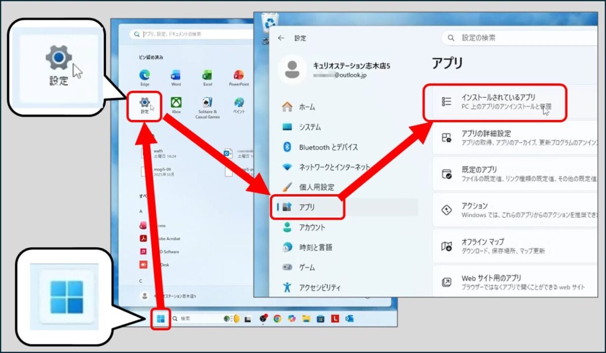 スタートボタンから歯車マークの設定を開く左側のメニューから「アプリ」を選び、「インストールされているアプリ」をクリックします。