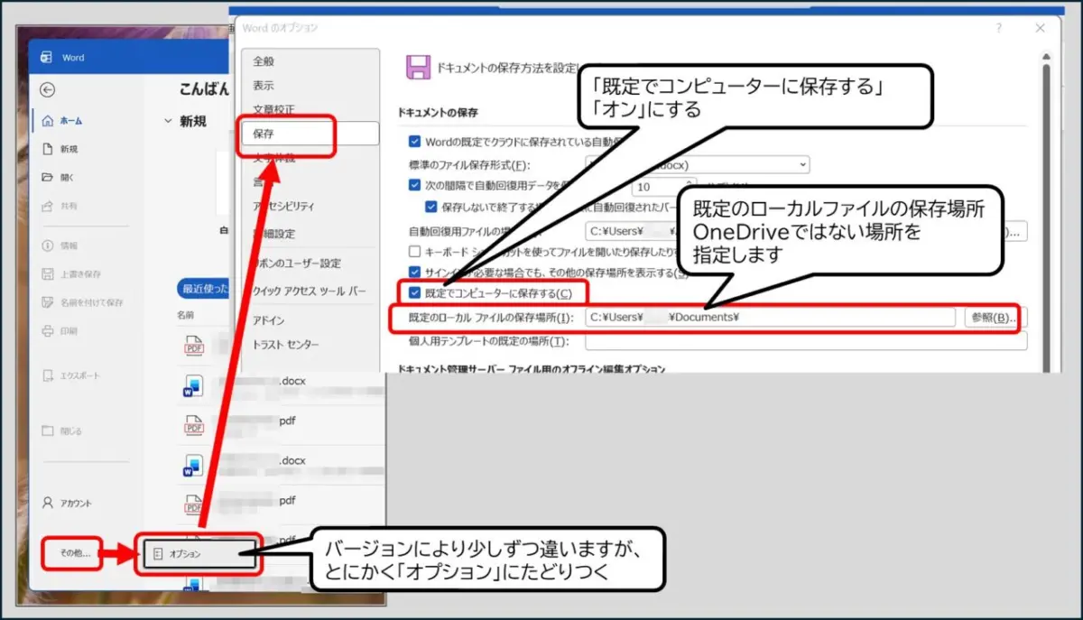 2026/3更新】OneDriveの同期解除を安全に行う方法【Windows 11】