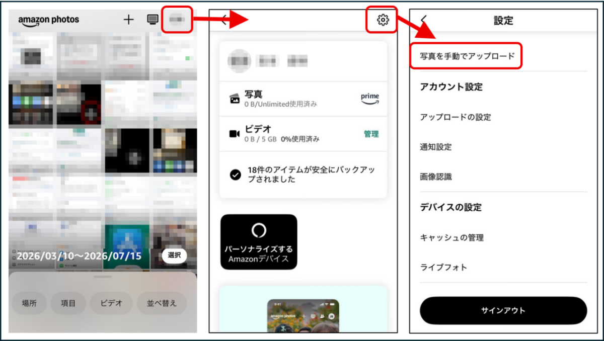 Amazon Photosで、写真や動画を個別にアップロードする操作の説明画像