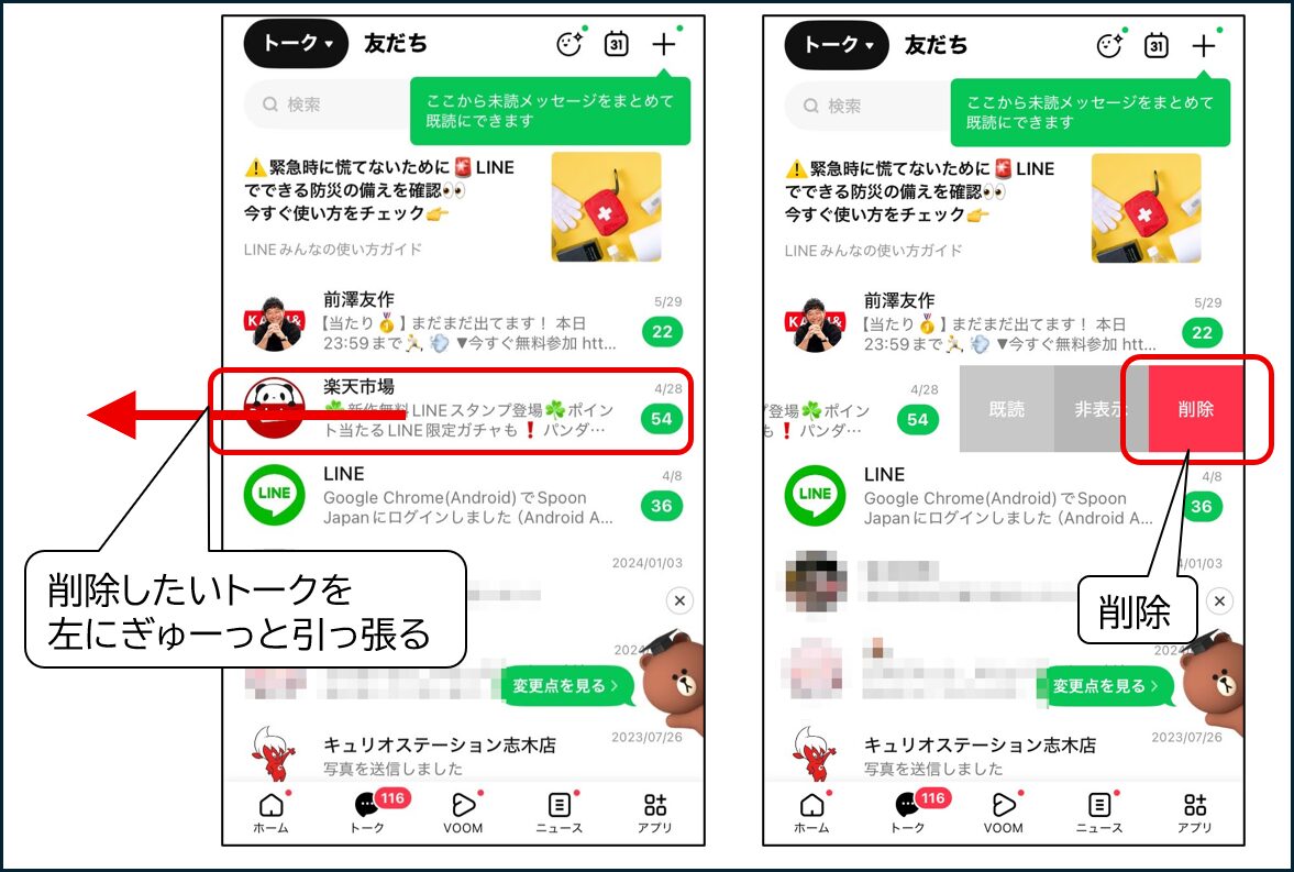LINEのトーク一覧で、削除したい項目を左にスワイプして赤い「削除」ボタンを表示させ、選択する操作手順の解説図。