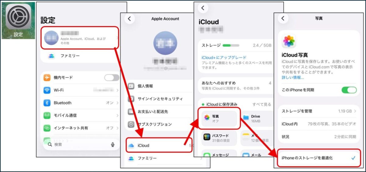 設定アプリから自分の名前、iCloud、写真の順にタップし、iPhoneのストレージを最適化にチェックを入れる手順。
