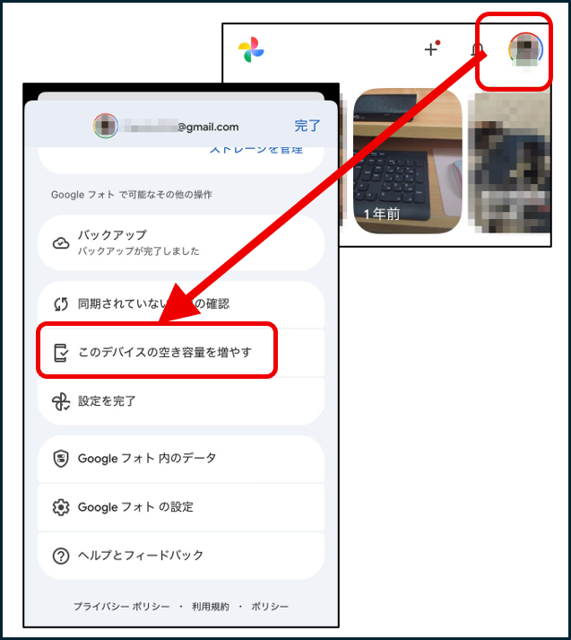 Googleフォトの画面右上のプロフィールアイコンをタップし、表示されたメニューから「このデバイスの空き容量を増やす」を選択する手順の解説図