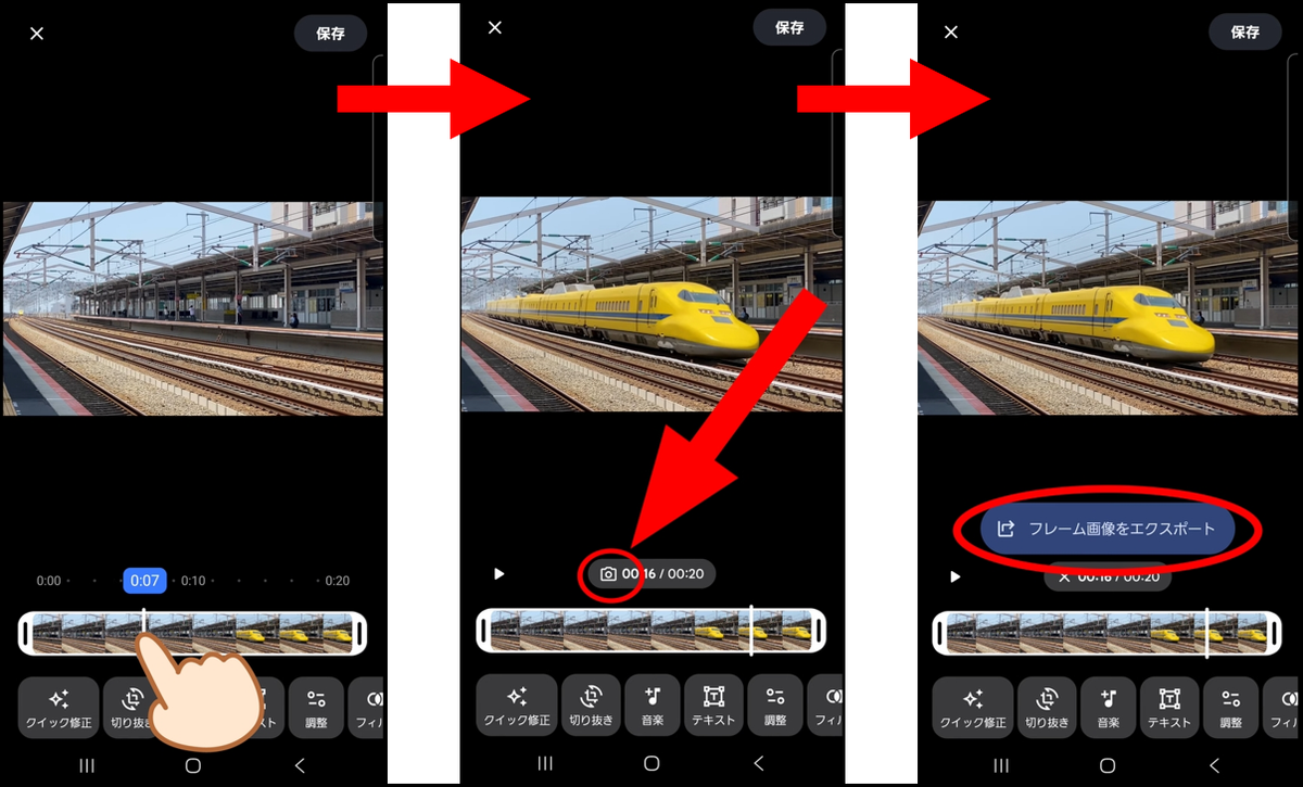 Googleフォトでシークバーを動かしてコマを選び、「フレーム画像をエクスポート」をタップする手順の画面