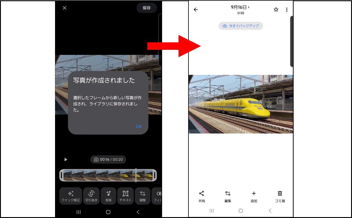 Googleフォトで「写真を作成しました」と表示され、切り出した静止画が保存される様子を示す画面