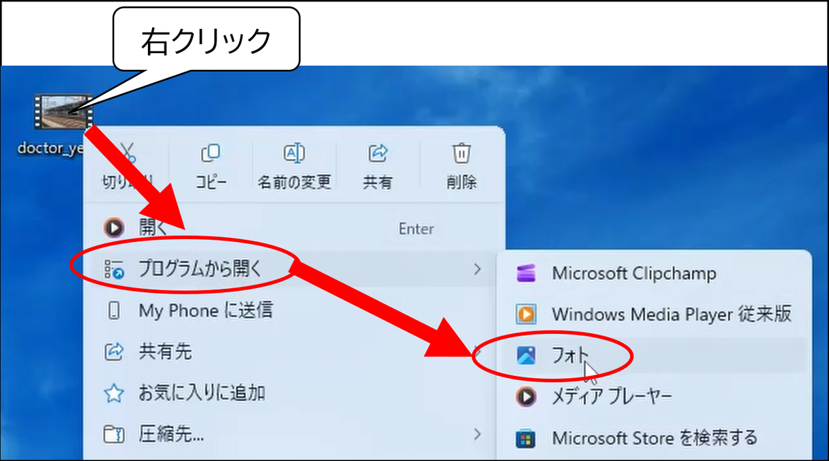 動画ファイルを右クリックし、「プログラムから開く」から「フォト」を選択する操作画面