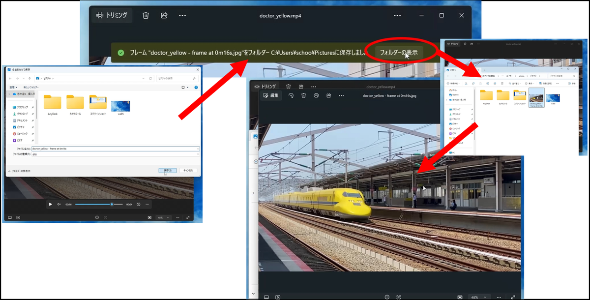 Windows 11の「フォト」でフレームを保存し、保存完了の通知から保存された画像ファイルを確認するまでの画面の流れ