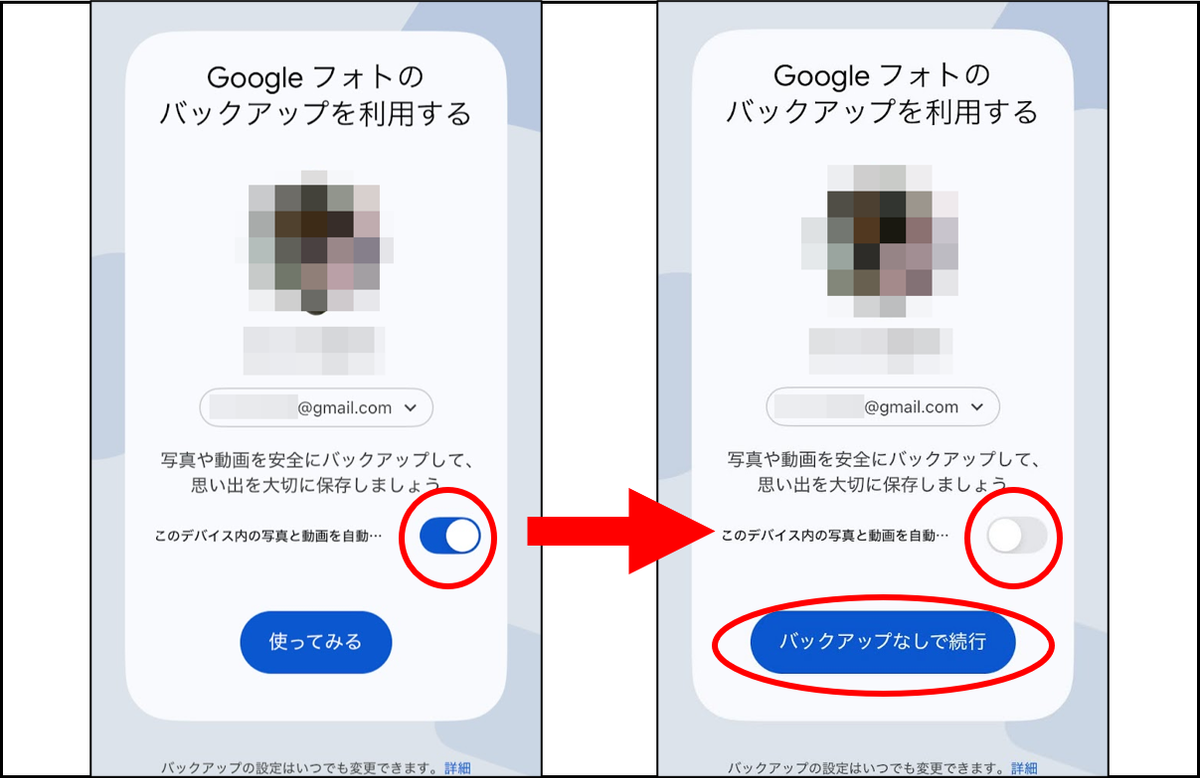 Googleフォトの初期設定で自動バックアップのスイッチをオフにし、「バックアップなしで続行」を選択する画面