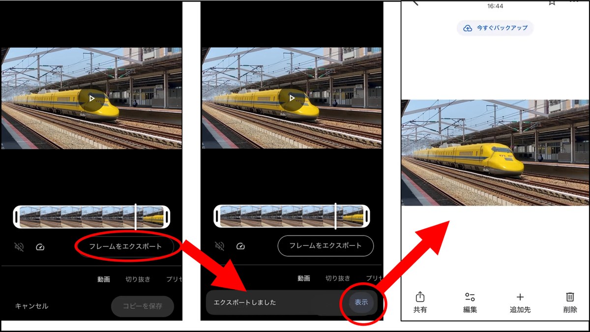 Googleフォトの動画編集画面で「フレームをエクスポート」をタップし、切り出された写真を確認するまでの一連の操作画面。