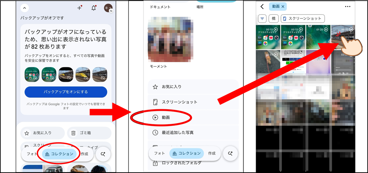 Googleフォトで画面下の「コレクション」をタップし、「動画」を選択して目的の動画を開く手順